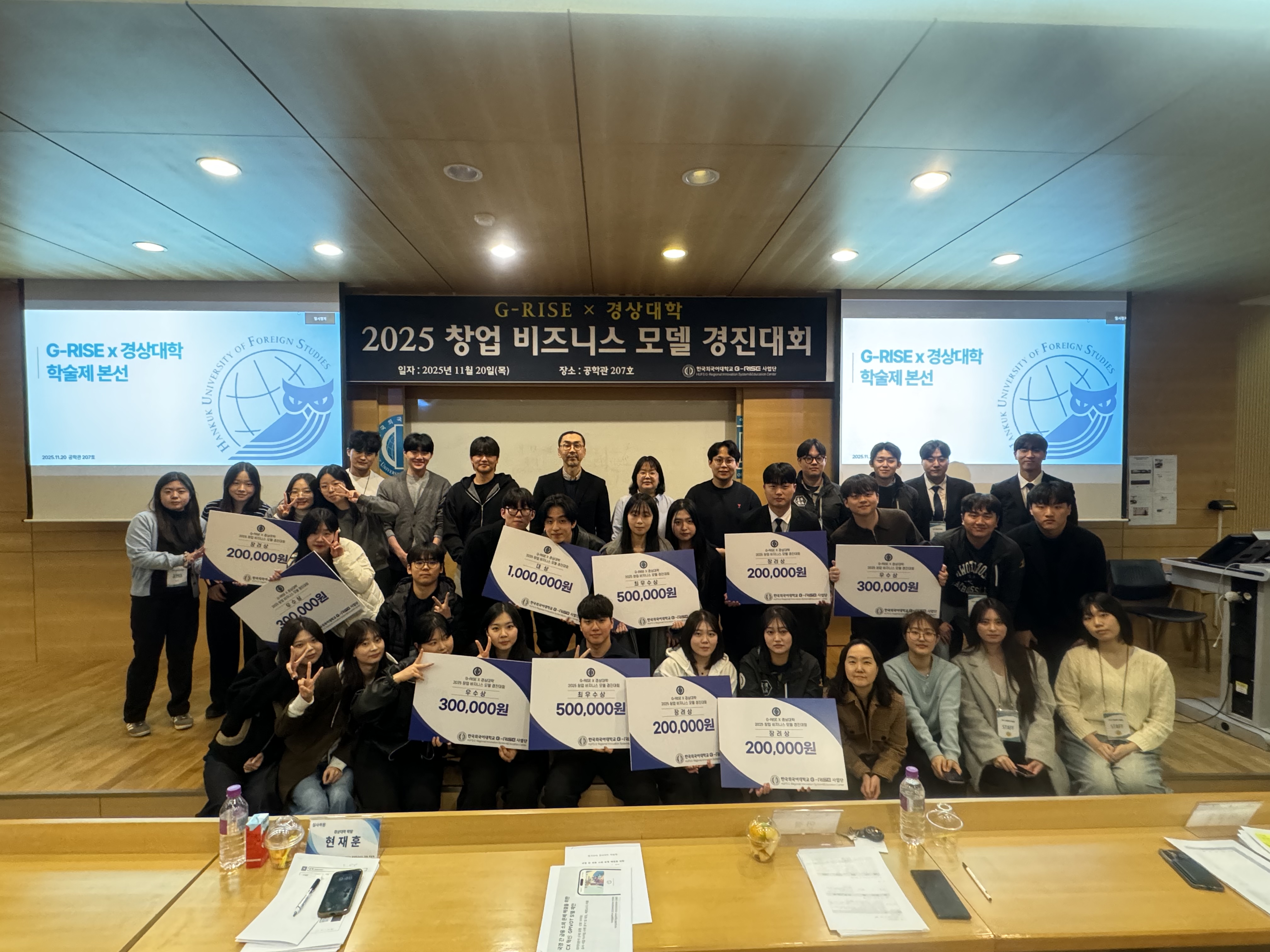한국외대 G-RISE사업단, ‘2025 경상대학 창업 비즈니스 모델 경진대회’ 성료 대표이미지