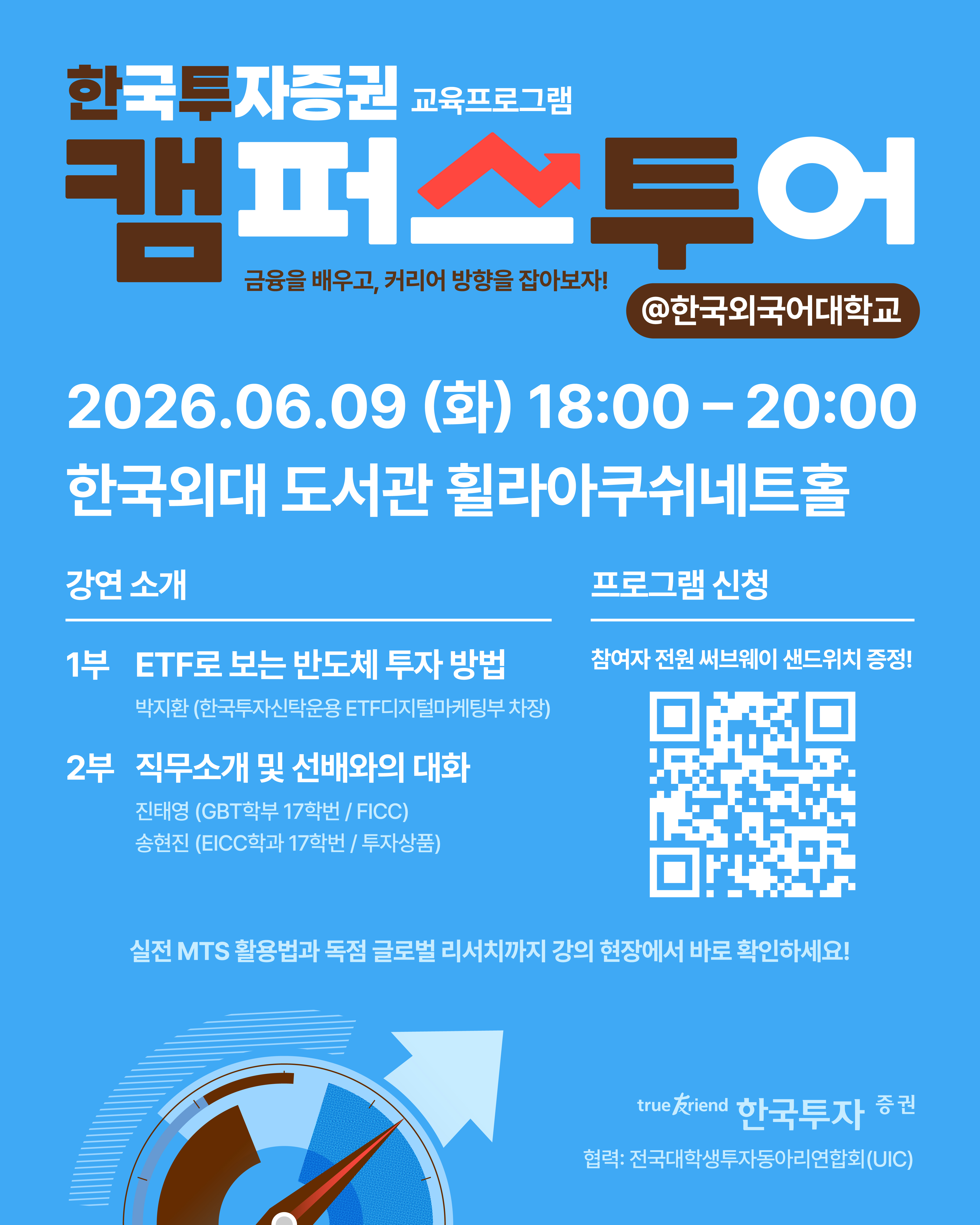 진태영 GBT동문-한국투자증권 설명회 대표이미지