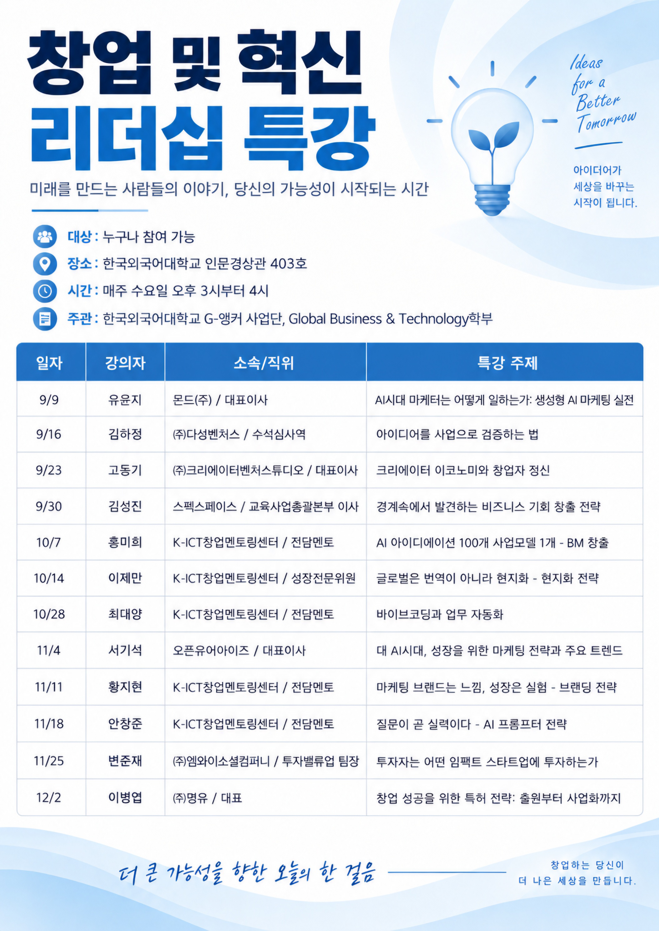 창업 및 혁신 리더십 특강 안내  대표이미지