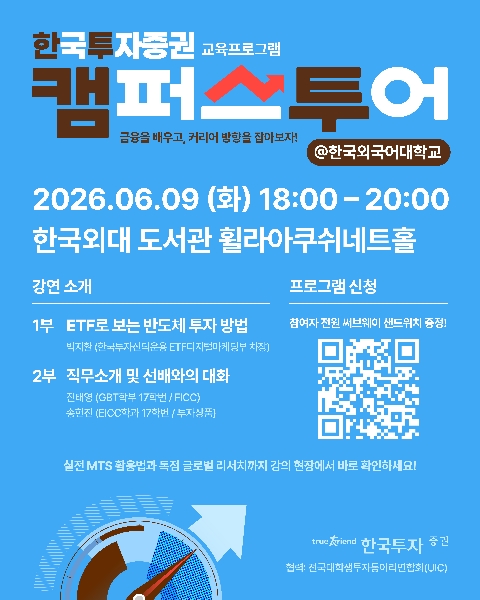 진태영 GBT동문-한국투자증권 설명회 대표이미지