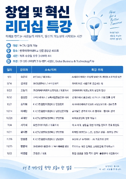 창업 및 혁신 리더십 특강 안내  대표이미지