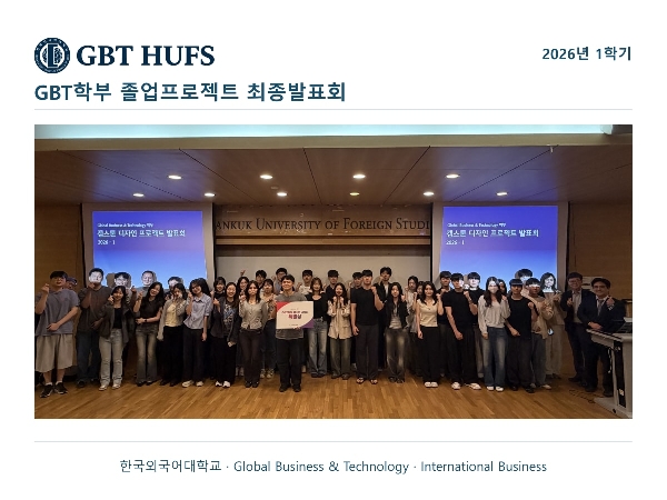 GBT학부 졸업프로젝트 최종발표회 대표이미지