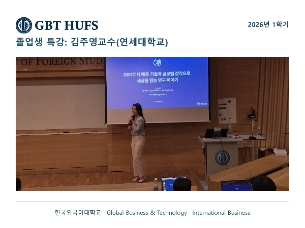 졸업생 특강: 김주영교수(연세대학교) 대표이미지