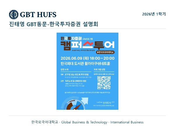 진태영 GBT동문-한국투자증권 설명회 대표이미지