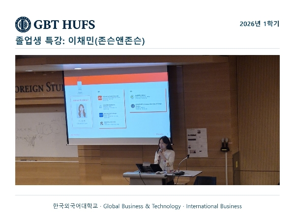 졸업생 특강: 이채민(존슨앤존슨) 대표이미지