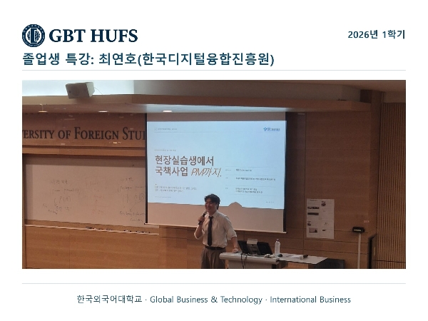 졸업생 특강: 최연호(한국디지털융합진흥원) 대표이미지