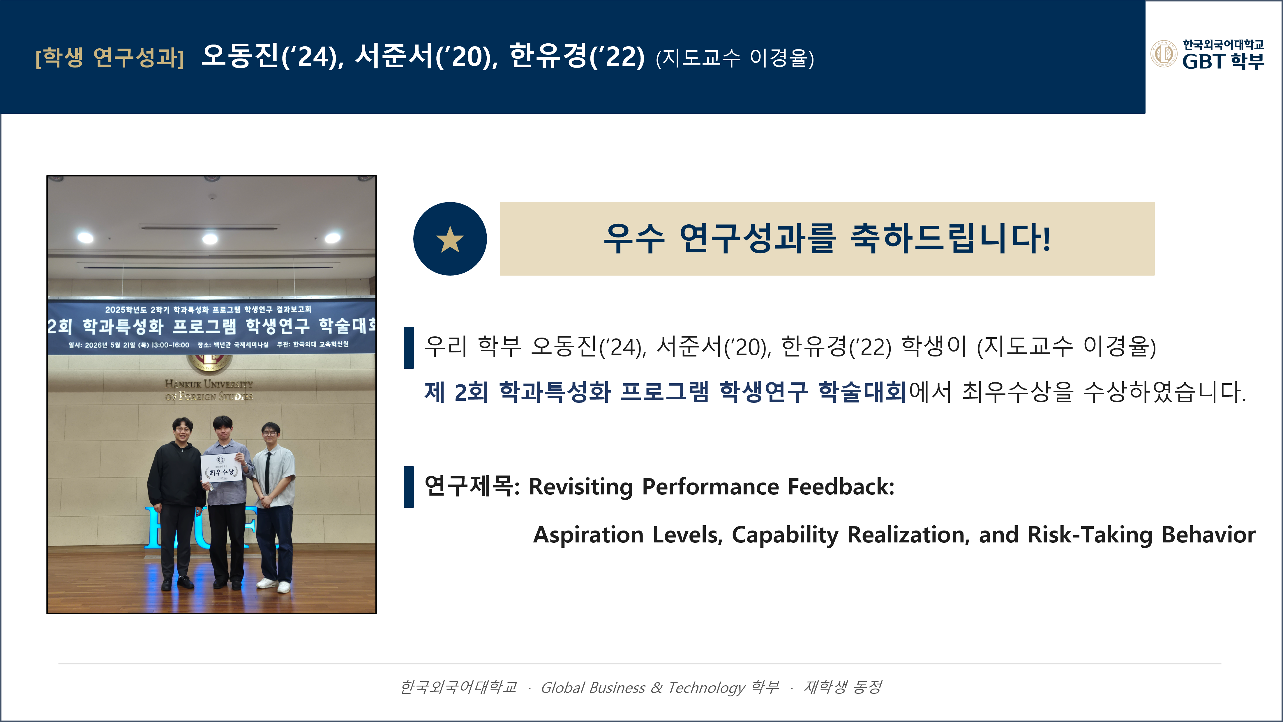 [오동진, 서준서, 한유경] 최우수상 수상 대표이미지