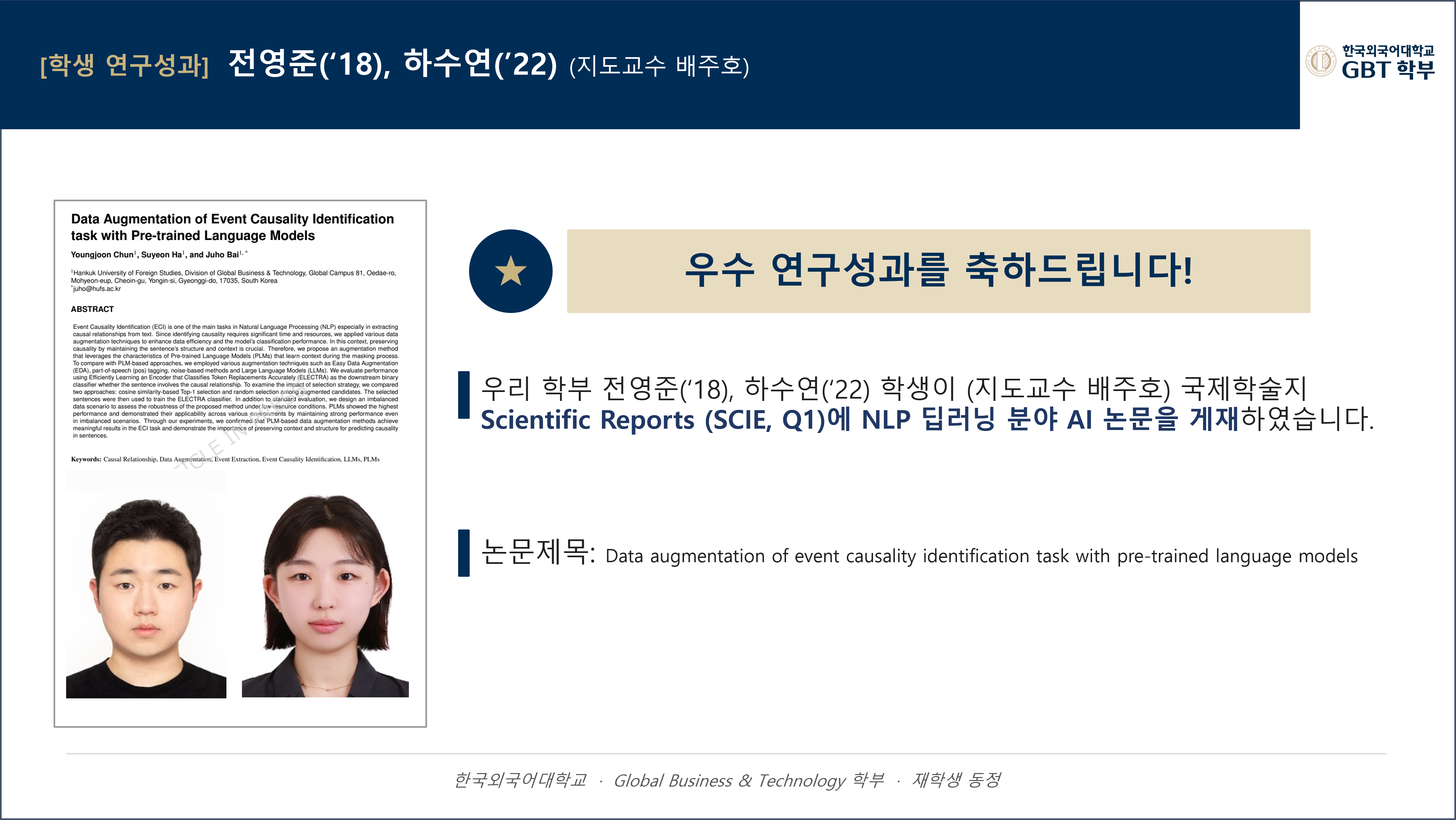 [전영준, 하수연]  국제학술지 게재 대표이미지