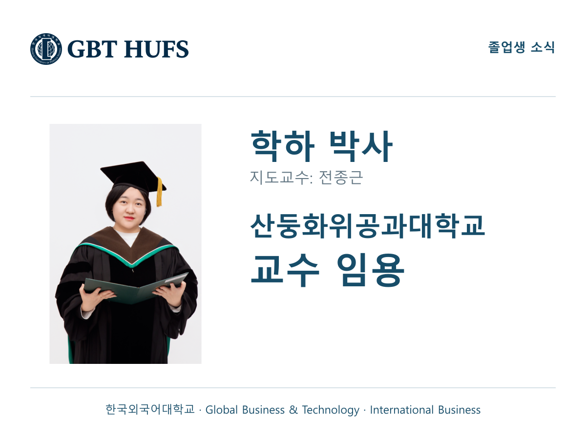 [학하 박사] 산둥화위공과대학교 교수 임용 대표이미지