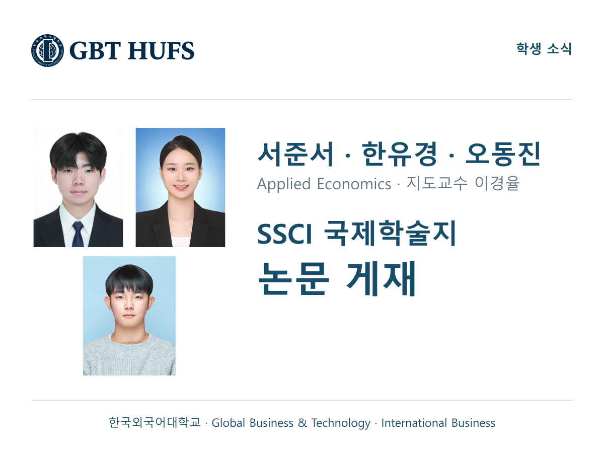 [서준서, 한유경, 오동진] 국제학술지 게재 대표이미지