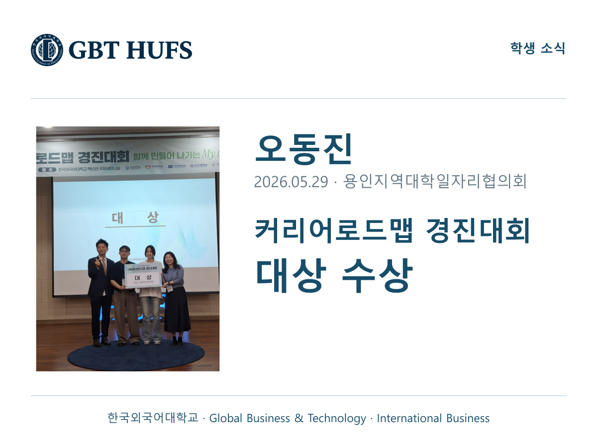 [오동진] 커리어로드맵 대상 수상 대표이미지