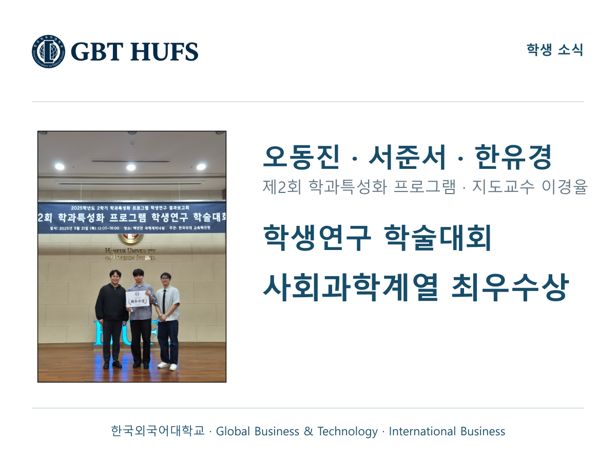 [오동진, 서준서, 한유경] 최우수상 수상 대표이미지