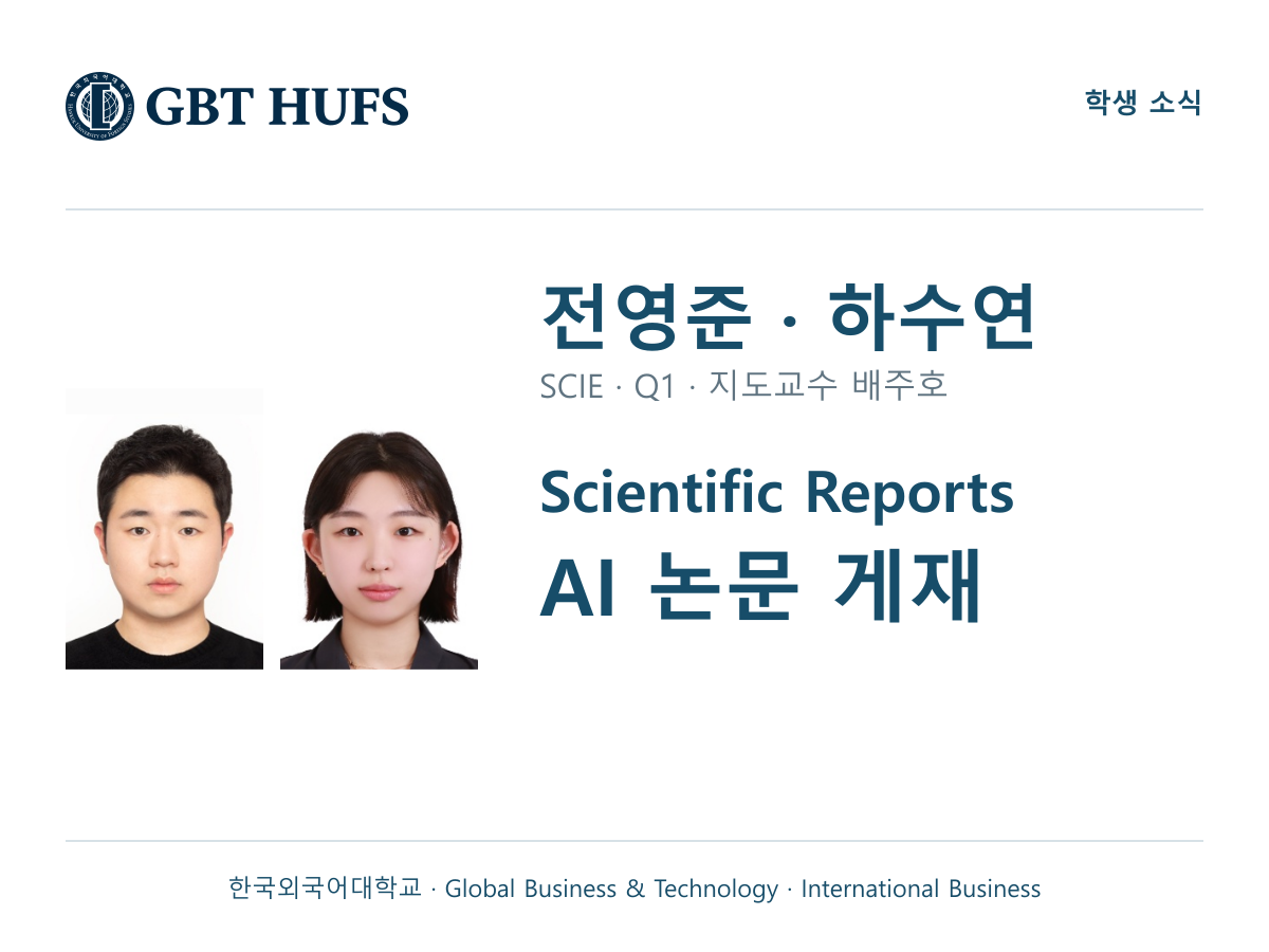 [전영준, 하수연]  국제학술지 게재 대표이미지