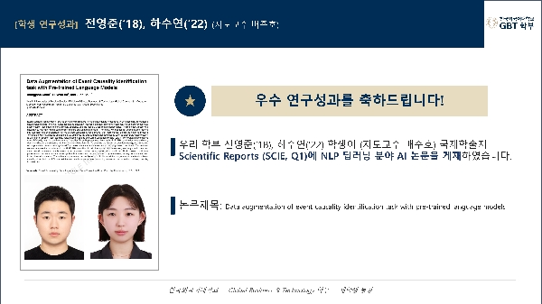 [연구성과]  전영준(‘18), 하수연(’22) (지도교수 배주호) 대표이미지