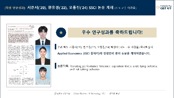 [서준서, 한유경, 오동진] 국제학술지 게재 대표이미지