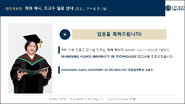 [학하 박사] 산둥화위공과대학교 조교수 임용 대표이미지