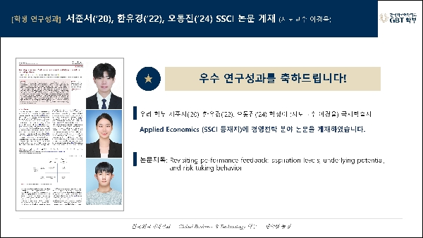 [서준서, 한유경, 오동진] 국제학술지 게재 대표이미지