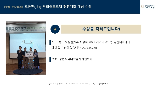 [오동진] 커리어로드맵 대상 수상 대표이미지