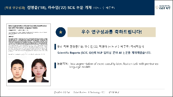 [전영준, 하수연]  국제학술지 게재 대표이미지