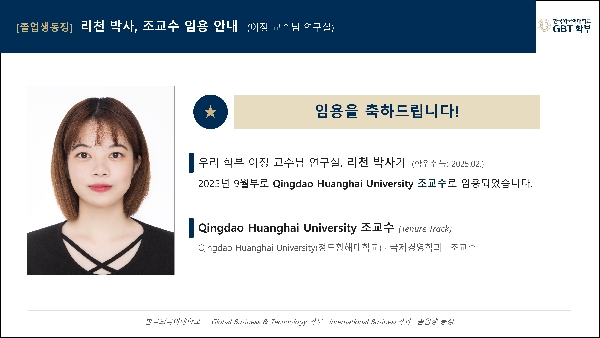 [리천 박사] 청도황해대학교 조교수 임용 대표이미지