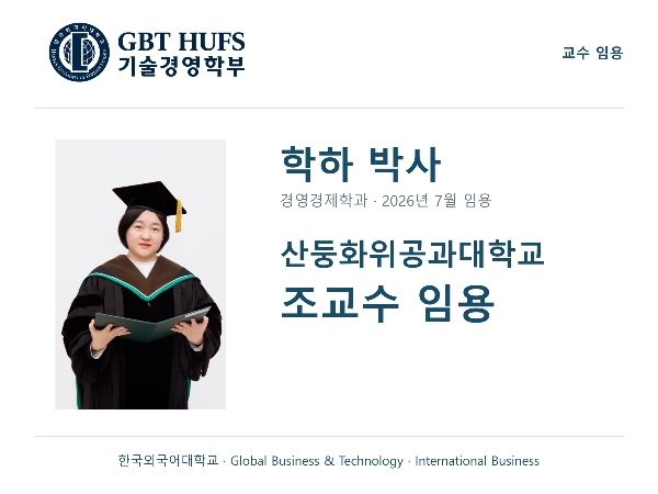[학하 박사] 산둥화위공과대학교 조교수 임용 대표이미지