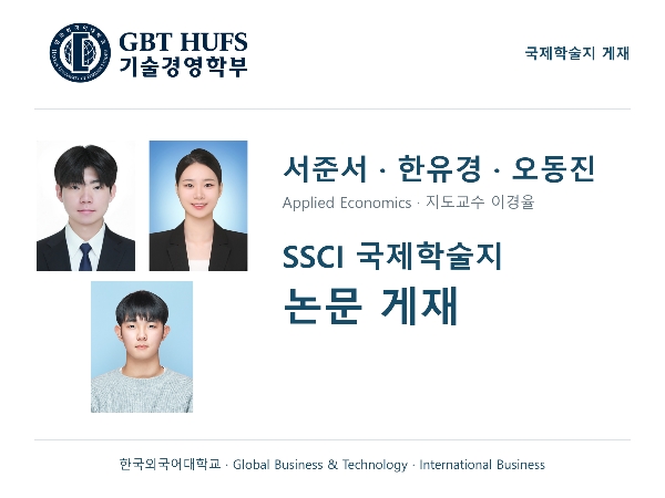 [서준서, 한유경, 오동진] 국제학술지 게재 대표이미지