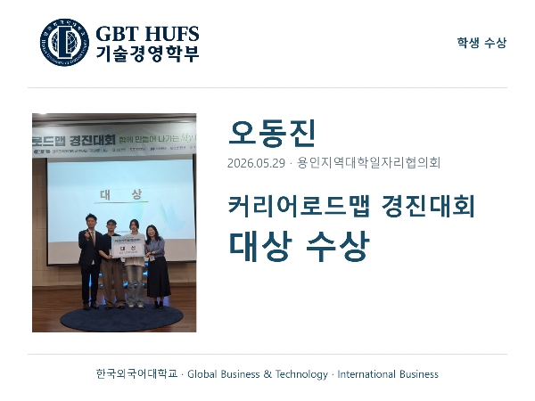 [오동진] 커리어로드맵 대상 수상 대표이미지
