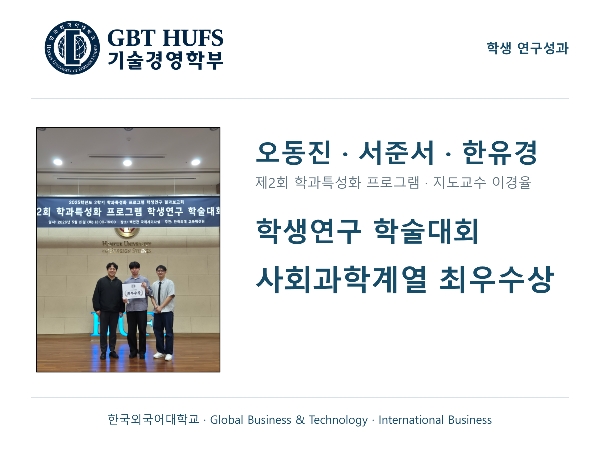[오동진, 서준서, 한유경] 최우수상 수상 대표이미지