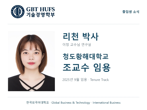 [리천 박사] 청도황해대학교 조교수 임용 대표이미지
