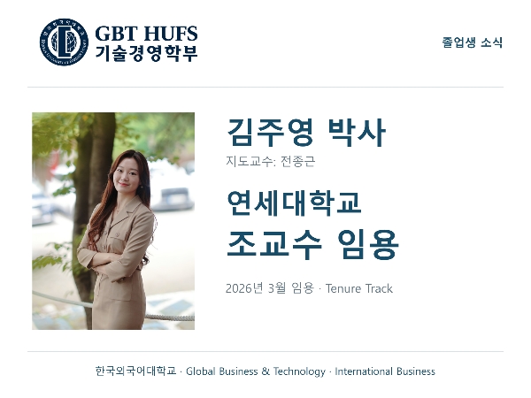[김주영 박사] 연세대학교 조교수 임용 대표이미지