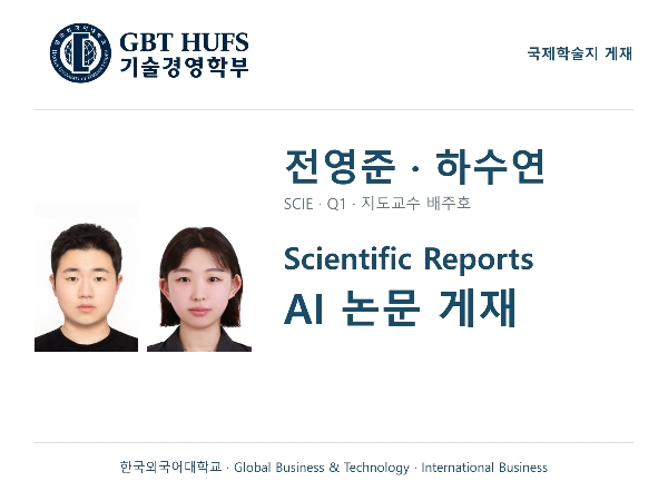 [전영준, 하수연]  국제학술지 게재 대표이미지