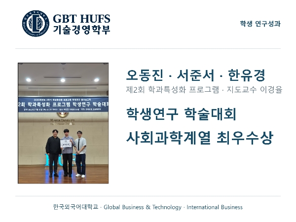 [오동진, 서준서, 한유경] 최우수상 수상 대표이미지