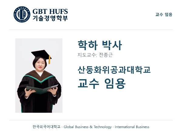[학하 박사] 산둥화위공과대학교 교수 임용 대표이미지