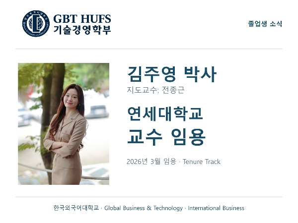 [김주영 박사] 연세대학교 교수 임용 대표이미지