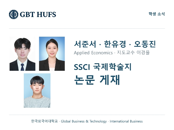 [서준서, 한유경, 오동진] 국제학술지 게재 대표이미지