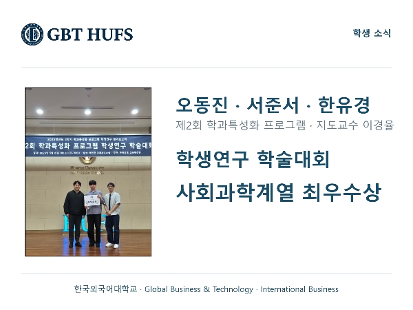 [오동진, 서준서, 한유경] 최우수상 수상 대표이미지