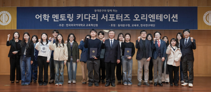 교육혁신원, 제7기 ‘동대문구와 함께하는 어학 멘토링 키다리 서포터즈’ 오리엔테이션 개최 대표이미지