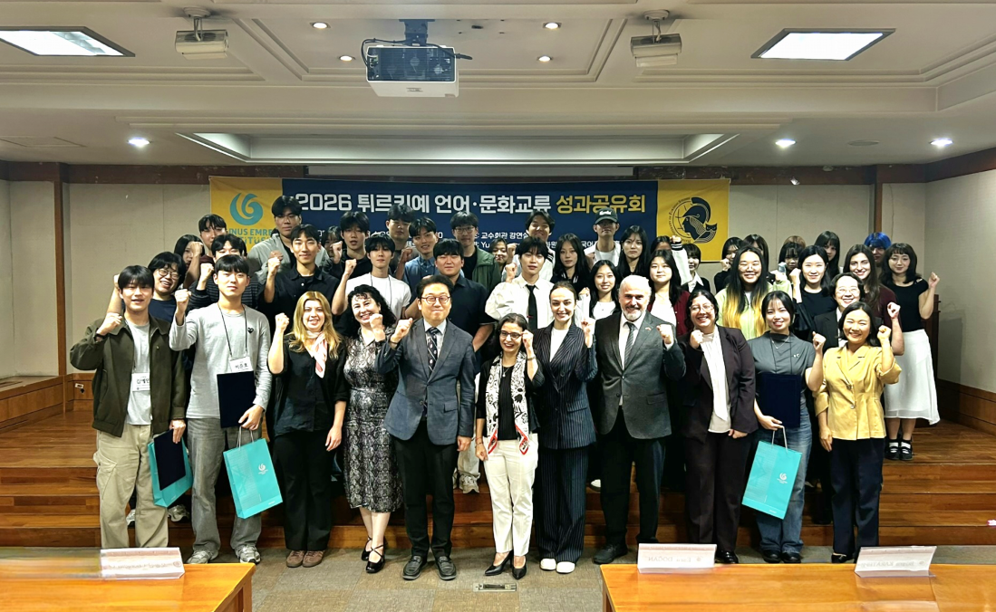 튀르키예·아제르바이잔학과-주한튀르키예대사관-유누스 엠레 문화원, ‘2026 튀르키예 언어·문화교류 성과공유회’ 개최 대표이미지