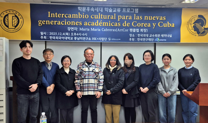 중남미연구소 HK+사업단, 학문 후속세대 학술교류 행사 개최 이미지